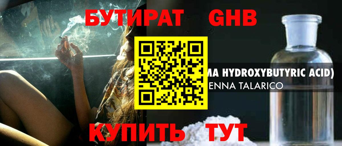 Бутират 99%  Вход с VPN  Бутират  Тайшет 