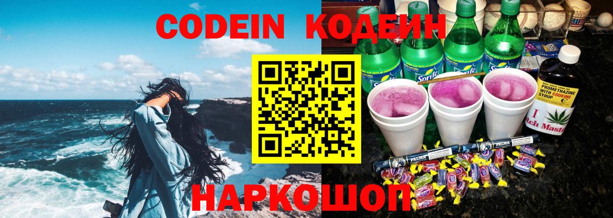 Codein Purple Drank  Кодеиновый сироп Lean Purple Drank  Тайшет  Вход с VPN 