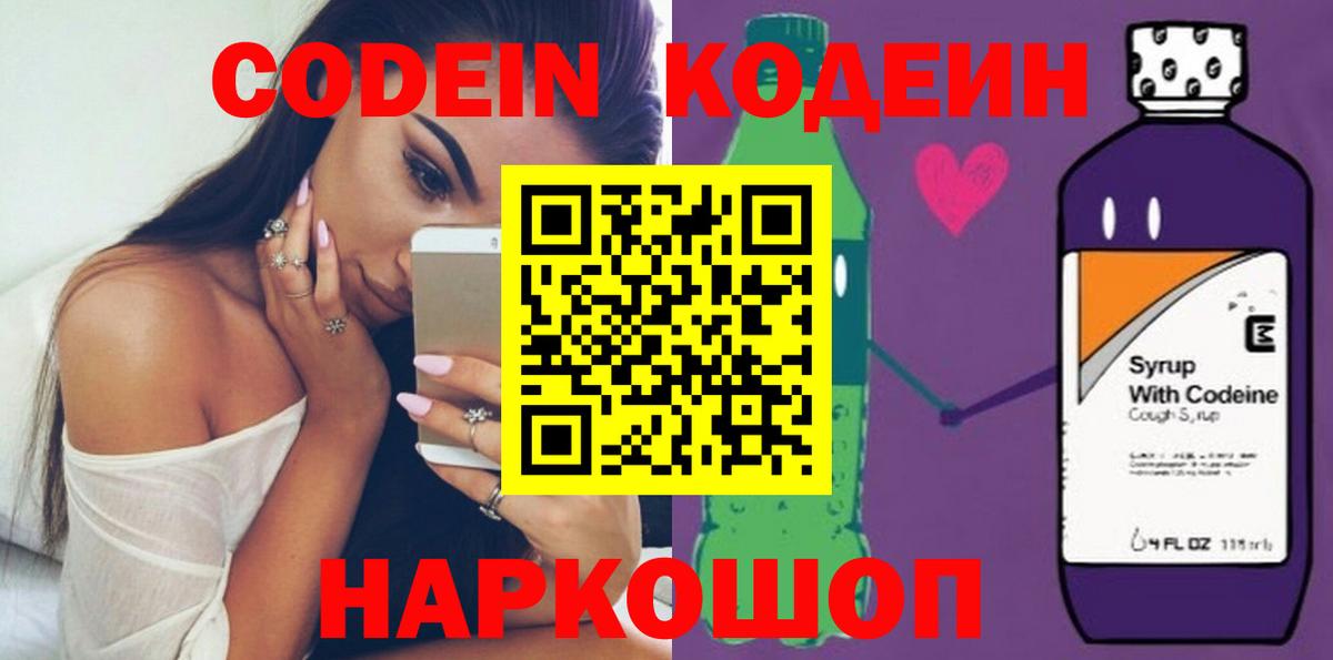 Кодеиновый сироп Lean напиток Lean (лин) Тайшет