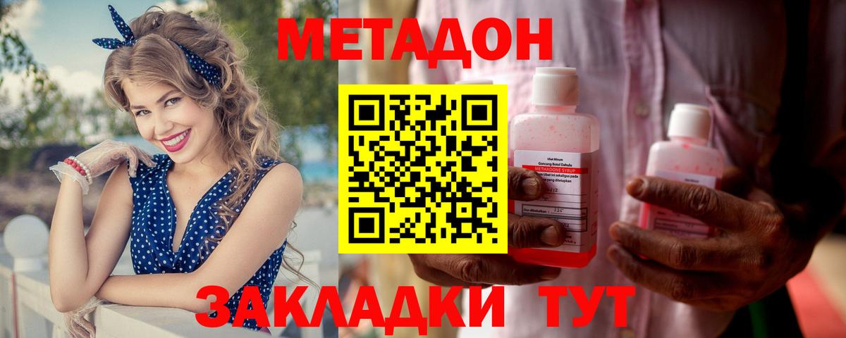 Метадон methadone  Вход с VPN    онион  Метадон белоснежный  Тайшет 